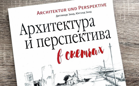 Подборка книг по архитектуре и цвету