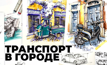 Транспорт в городе