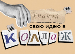 Цифровой коллаж