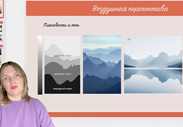 Воздушная перспектива. Плановость и тон в пейзаже