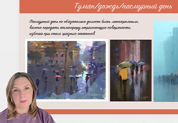 Про дождь, туман и пасмурный день