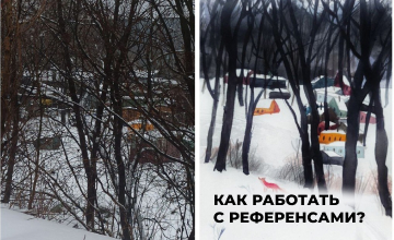 Как работать с референсами?